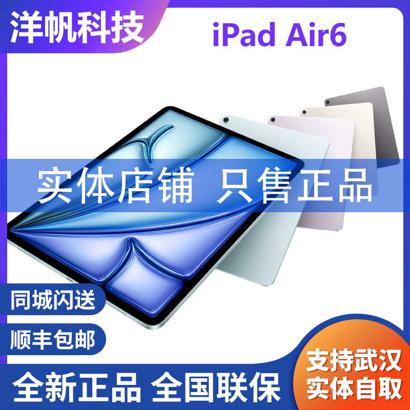 2024新款Apple/苹果 11/13英寸 iPad Air6平板电脑全新国行正品