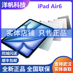 Apple Air6平板电脑全新国行正品 2024新款 苹果 iPad 13英寸