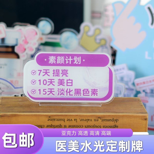 【可定制】医美定制亚克力UV台牌