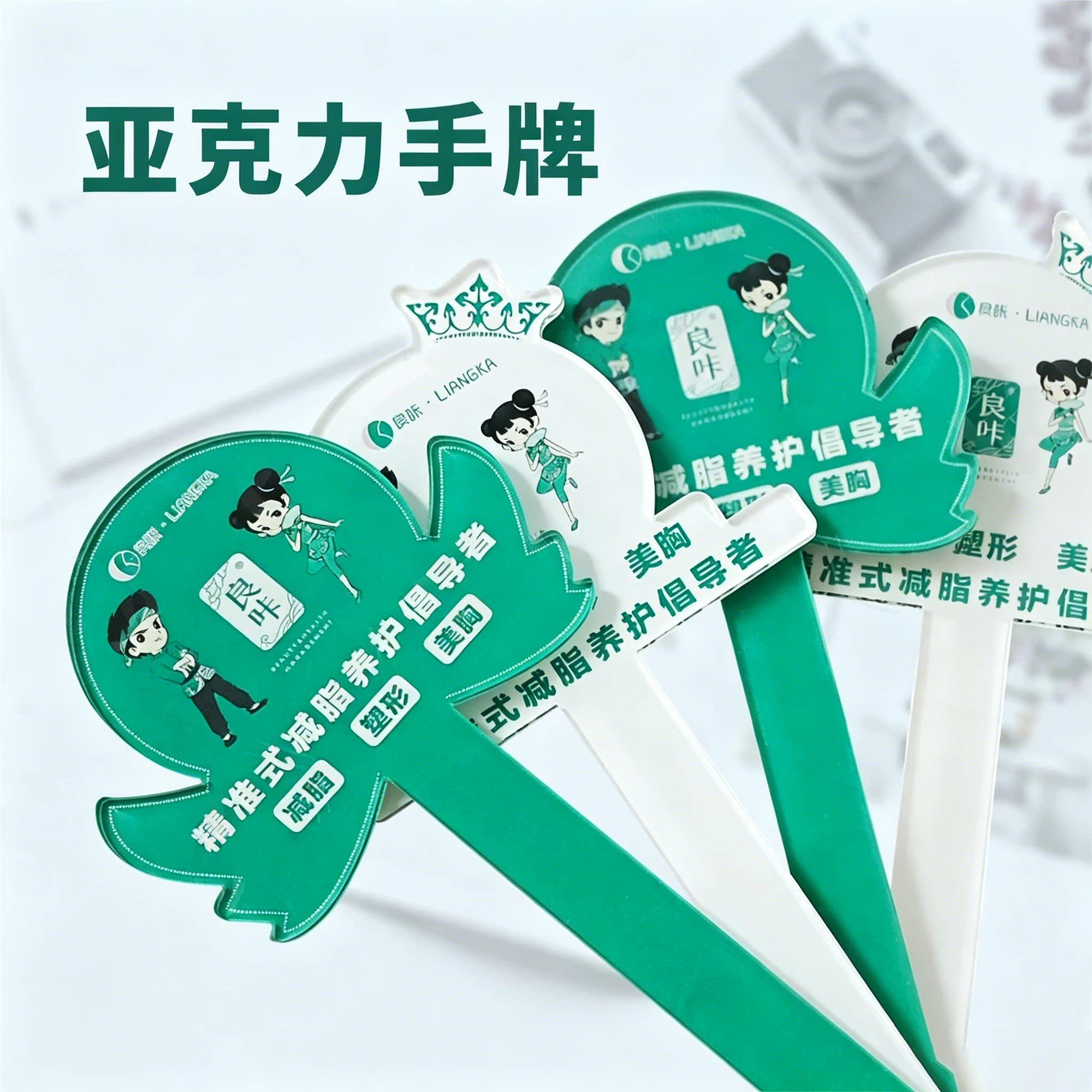 手举牌定制亚克力广告宣传牌活动美容直播指示牌绿色标识广告牌