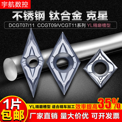 走心机精车刀片不锈钢精磨槽型CCGT09T304-YL DCGT070202/070204