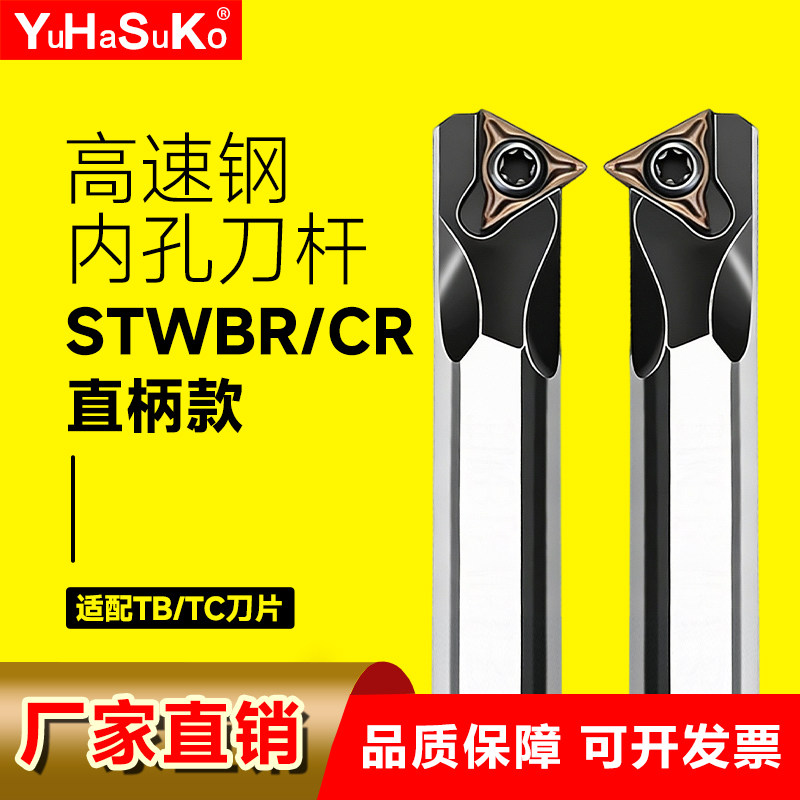 抗震高速钢60度三角形数控镗内孔刀杆直柄勾槽车刀杆镗刀STWBR06图片