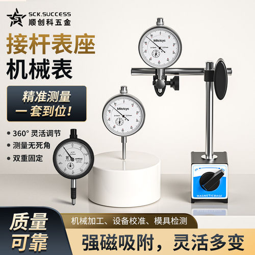 机械百分表接杆式表座一套机械百分表支架接杆式微调式表座J341