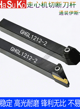 走心机切槽切断槽刀杆GHGR1212K-2/GHGR1616-2T17装伊斯卡槽刀片
