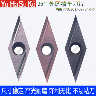走心机不锈钢精车刀片35度菱形开槽刀片R0.1/R0.2/VBGT110301/02R