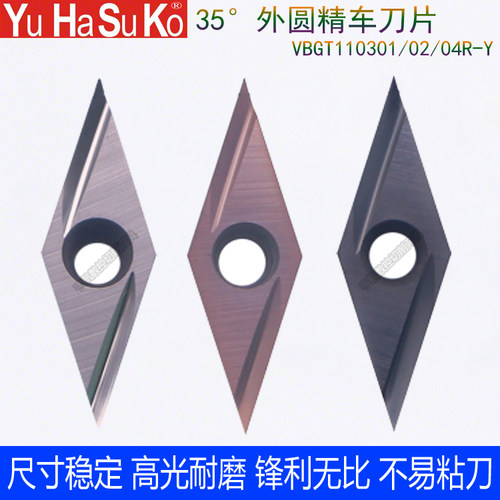 走心机不锈钢精车刀片35度菱形开槽刀片R0.1/R0.2/VBGT110301/02R