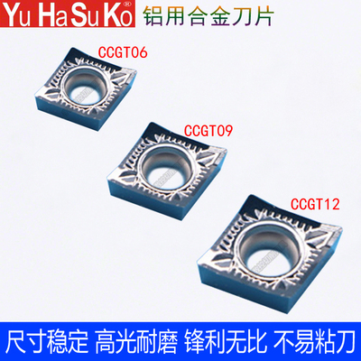 CCGT06/CCGT09T302/04-AK高光铝用刀片菱形精车外圆内孔镗孔刀片