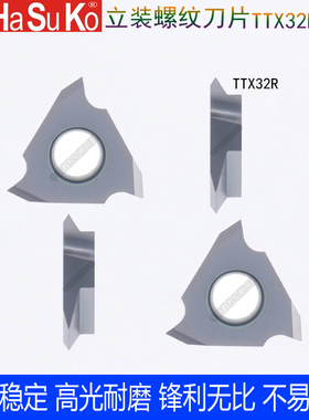 TTX32R60005/01立装螺纹刀片60度55度牙刀走心机不锈钢外螺纹刀粒