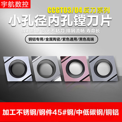 CCGT03/040102L小径镗孔刀不锈钢镗孔刀片合金陶瓷铝铸铁精镗刀片