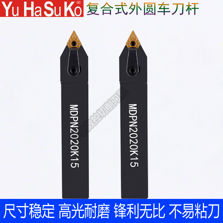 数控外圆车刀杆62.5度MDPNN1616H11/2020K11/2525M11/3232P11