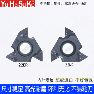 6.0 5.0 ISO不锈钢内外螺纹刀牙刀 22IR4.0 数控内外螺纹刀片22ER