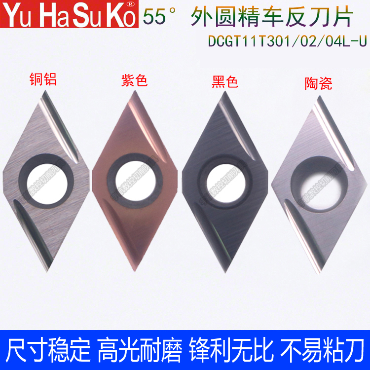 外圆开槽内孔精车反刀55度菱形R0.1不锈钢走心机高光刀DCGT11T302
