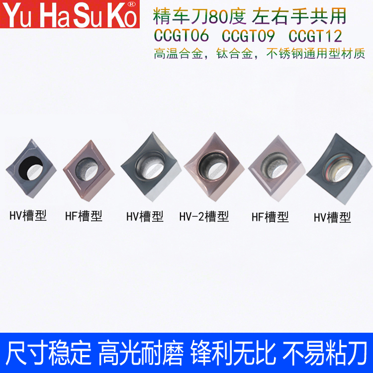 外圆内孔精车不锈钢高温合金钛合金80度菱形镗孔CCGT09T301/02/04