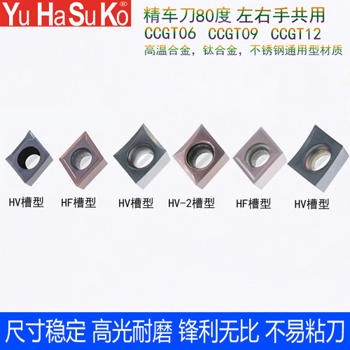 外圆内孔精车不锈钢高温合金钛合金80度菱形镗孔CCGT09T301/02/04