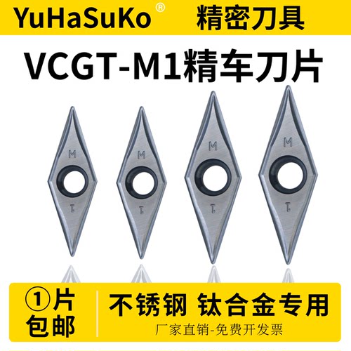精车刀片不锈钢精车刀片钛合金