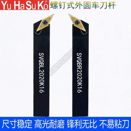 数控刀杆SVQBR/L2020K16车床机夹刀杆SVQCR//L2020K16/2525M16