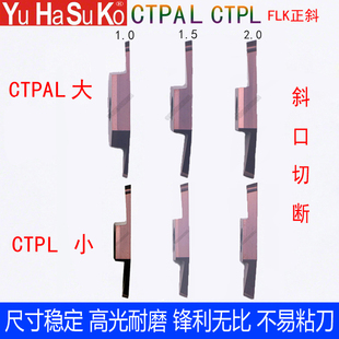 CTP/CTPA10/15/20FLK/FL走心机平口切槽刀片反斜口切断精磨开槽刀