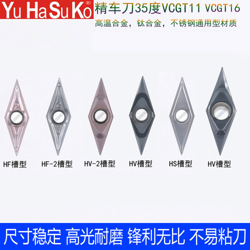 数控外圆精车刀片走心机高温合金钛合金35菱形VCGT11VCGT16040102