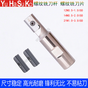 螺纹铣刀片14N1.021N2.0ISO多齿梳型螺纹刀螺纹铣刀杆SR0021H21
