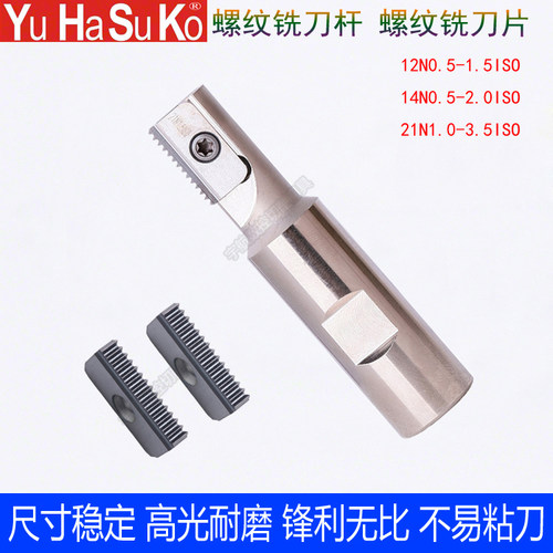 螺纹铣刀片14N1.021N2.0ISO多齿梳型螺纹刀螺纹铣刀杆SR0021H21