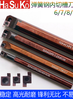 内孔槽刀片小内孔切槽刀6/7/8GR200/9GR200卡簧割槽刀杆SNGR12M08
