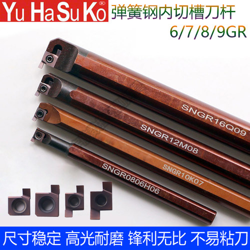 内孔槽刀片小内孔切槽刀6/7/8GR200/9GR200卡簧割槽刀杆SNGR12M08