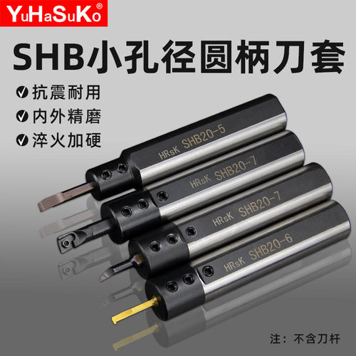 镗孔刀杆变径套小径数控刀杆减轻套D20刀夹SHB20/16-3-4-5-6-10