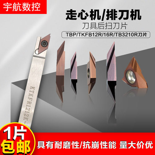 【后扫刀片走心机背车刀片TBPA60R/TKB12/16R立装不锈钢刀片