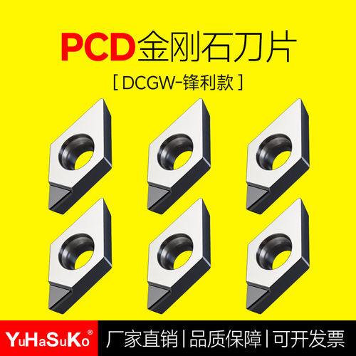 DCGW07/11金刚石车刀铜铝专用PCD刀头外圆车刀锋利款高光洁度刀片