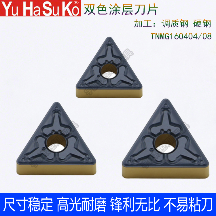 双色涂层数控外圆刀片调质钢刀片CNMG1204 WNMG0804 TNG1604 VNMG