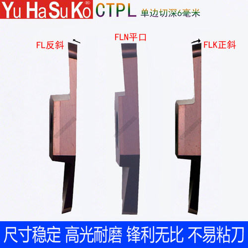CTP10/15/20FLK走心机刀粒斜口切断平口切槽刀片精磨双头槽刀片