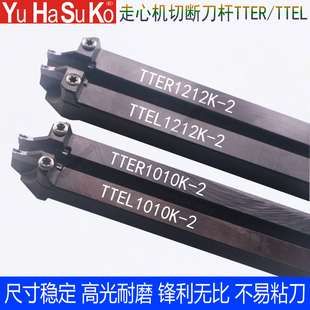 走心机切断切槽刀杆TTER1212-2/TTEL1212K-2 装特固克TDJ2槽刀片
