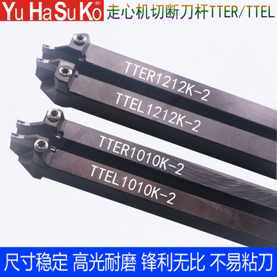 走心机切断切槽刀杆TTER1212-2/TTEL1212K-2 装特固克TDJ2槽刀片