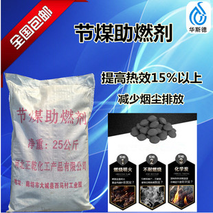 冷媒型煤节煤助燃剂蜂窝煤煤球工业碳增效剂脱硫剂彭松剂厂家直销