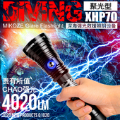 强光潜水手电筒四核XP70进口MIKOZE超长续航远射水下专业防水夜潜