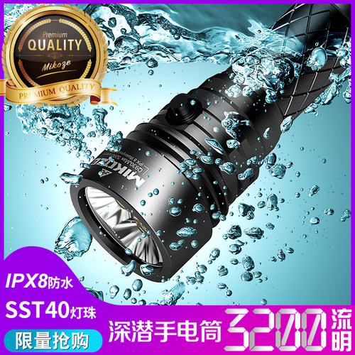 mikoze潜水专用手电筒