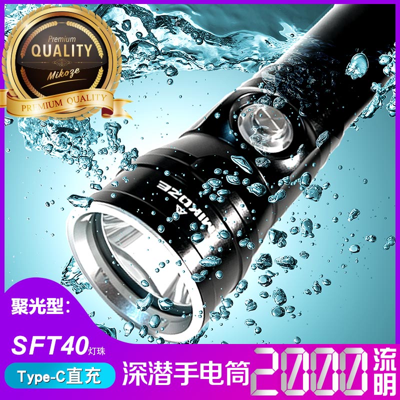 MIKOZE强光潜水手电筒Type-C直充