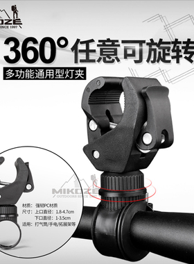 mikoze迈阔者360度旋转U型灯夹山地车强光手电灯架自行车前支架