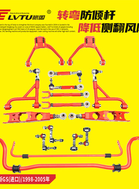 可调上下摆臂后支臂防倾杆适配IS200雷克萨斯IS250/GS300/SC430系