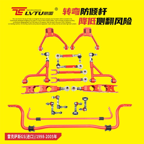 雷克萨斯车系前后摆臂防倾杆