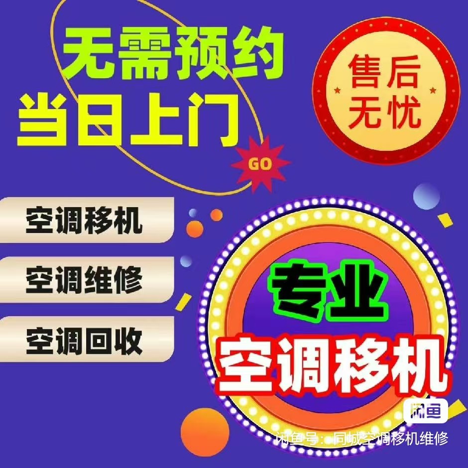 南京空调维修/空调移机/家电维空调配件