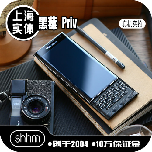 shhm【上海实体】黑莓安卓手机