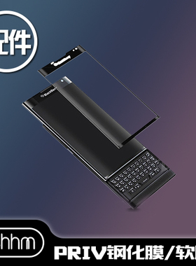 【配件】黑莓 BlackBerry PRIV钢化膜玻璃膜，曲面膜边框全包膜