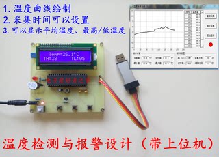 基于51单片机温度检测电子设计 DS18B20 VB上位机温度曲线学习板