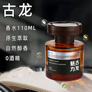 香薰晶都之星车载香薰车用 香水正品 男士 古龙香薰汽车车载古龙男士