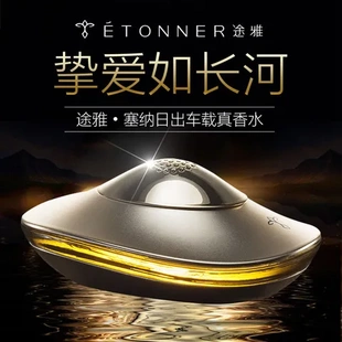 进口内饰香薰汽车座式 车用法国摆件车载途雅香水座 香水套装