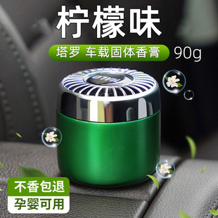 柠檬香薰车用汽车内摆件固体香膏持久留香高级感塔罗车载香薰香水