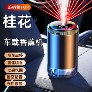 桂花车载香薰机车载电动香薰自动喷雾喷香水车载晶都之星自动启停