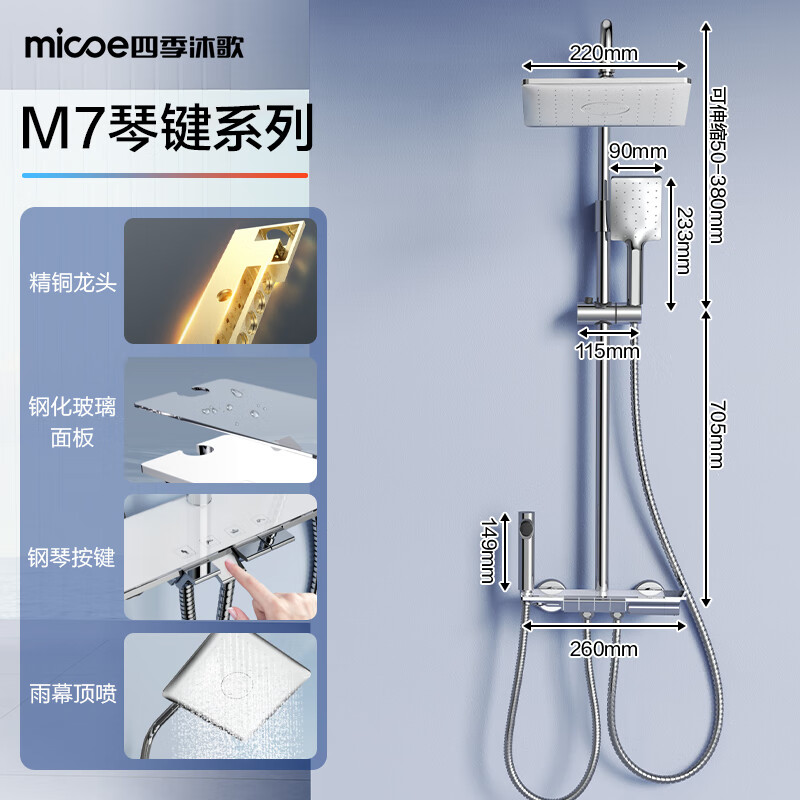 四季沐歌钢琴键淋浴花洒套装