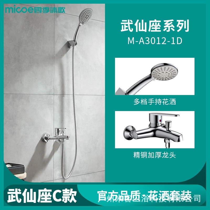 四季沐歌micoe家用淋浴黑色电镀简易花洒套装喷枪双控龙头淋浴器